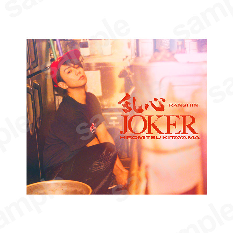 「乱心-RANSHIN-/JOKER」 初回生産限定盤B