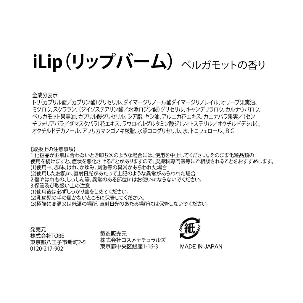 通常販売】iLip（リップバーム） | TOBE OFFICIAL STORE