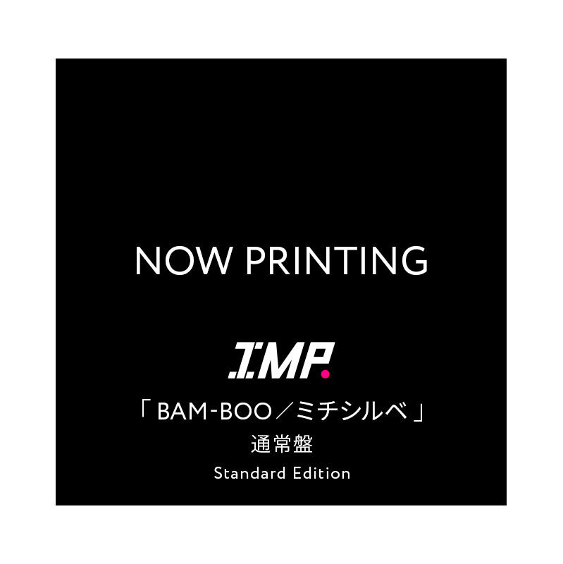 【予約商品】「BAM-BOO／ミチシルベ」通常盤